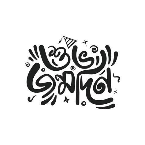 Happy Birthday Bengali Handwritten Lettering And Typography Vintage Art