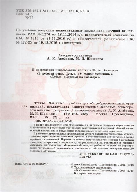 Чтение. 9 класс. Учебник для общеобразовательных организаций ...