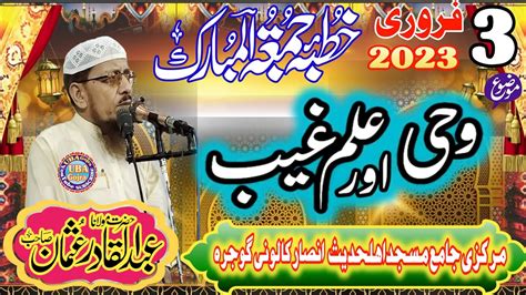 February Khutba Juma By Maulana Abdul Qadir Usman Sahab Youtube