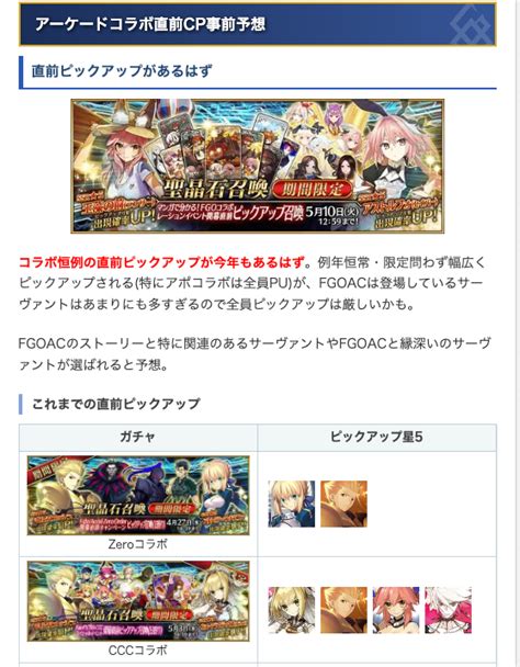 Fgo攻略班appmedia On Twitter 【fgoacコラボ直前puは誰？】 来月末開始予定のアーケードコラボの直前