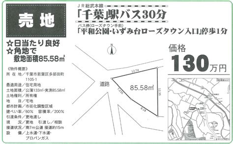 【不動産ジャパン】物件詳細：千葉県千葉市若葉区多部田町／千城台駅の物件情報：売地