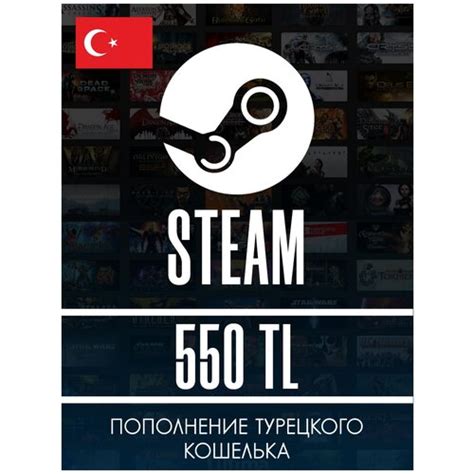 Купить Карта оплаты Steam 550/Пополнение кошелька Steam на 550 TL (TRY ...