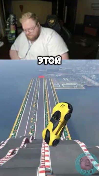T2X2 И КАК ОН ЧУТЬ НЕ УМЕР ОТ СМЕХА #twitch #t2x2 #рассказ # ...