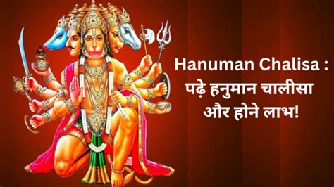 Hanuman Chalisa And Its Benefits 2025 पढ़े हनुमान चालीसा और होने लाभ