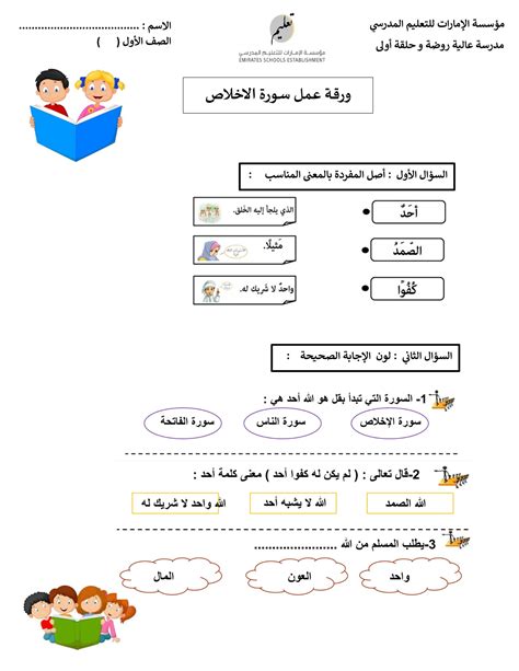 ورقة عمل سورة الإخلاص التربية الإسلامية الصف الأول ملفاتي