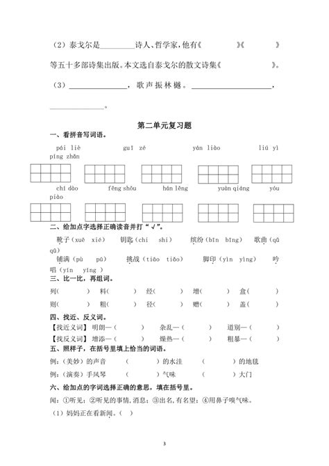 部编三年级上册语文基础练习题（无答案）21世纪教育网 二一教育