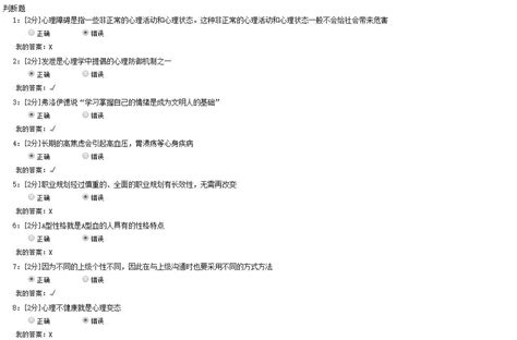 专业技术人员心理健康与心理调适试卷 试卷2word文档在线阅读与下载无忧文档