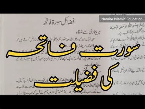 Surah E Fatiha Ki Fazilat O Ahmiyat Har Marz Say Shifa Hidden