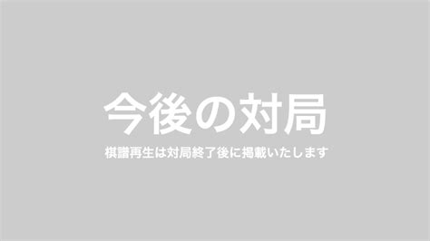 第49期女流名人戦五番勝負 第1局 伊藤沙恵女流名人 西山朋佳女流二冠 ロックショウギ