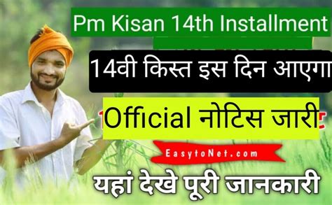 PM Kisan Yojana 14th Installment Date Release इस दन मलग पएम