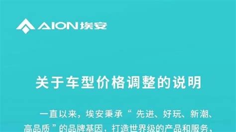 新能源车国补退出进入倒计时，埃安宣布车型价格上调3000 8000元凤凰网