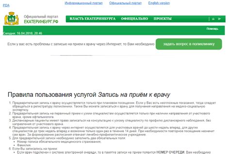 Электронная запись к врачу в Екатеринбурге