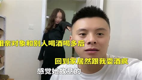 相亲对象和别人喝酒喝多后，回到家居然跟我耍酒疯，气死我了！ Youtube