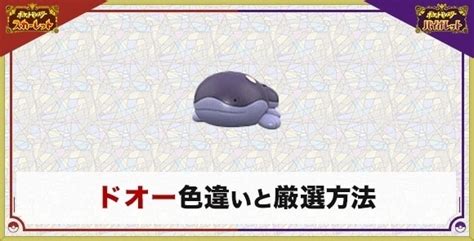 【ポケモンsv】ドオーの弱点と特性・入手方法【スカーレットバイオレット】 アルテマ