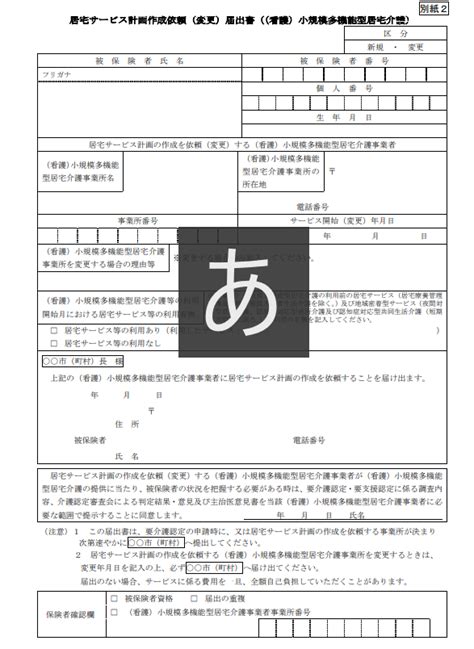 「居宅サービス計画作成依頼（変更）届出書の様式について」等の一部改正について 株式会社m＆cパートナーコンサルティング