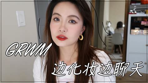 【chatty Grwm】边化妆边聊天 浅谈唐山事件 视频素材丢失 搬家去了哪里 重拾彩妆热情 Youtube