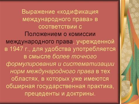 Система и источники международного права - презентация онлайн
