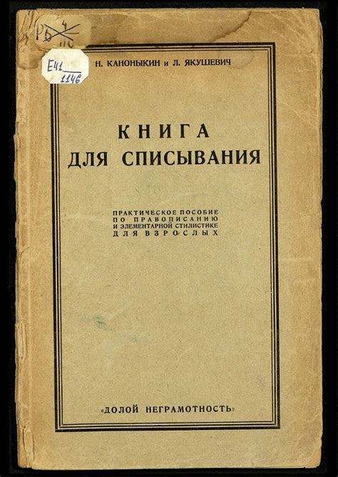 Книга для списывания | Президентская библиотека имени Б.Н. Ельцина