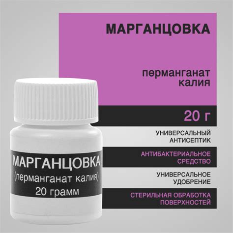 Перманганат калия, марганцовка 20 г - антисептическое средство для ...