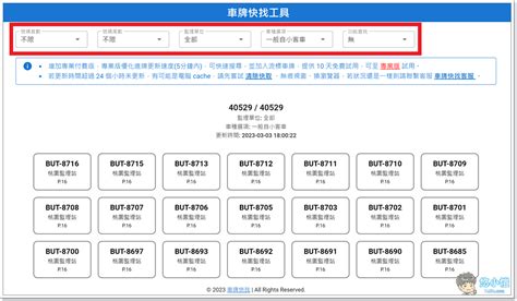 教學 漂亮車牌號碼該如何快速篩選？「新車牌快找工具」幫你網羅全臺灣監理站資訊 悠小愷の3c Blog