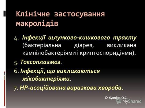 Презентация на тему: "Професор Хухліна О.С. Кафедра внутрішньої ...