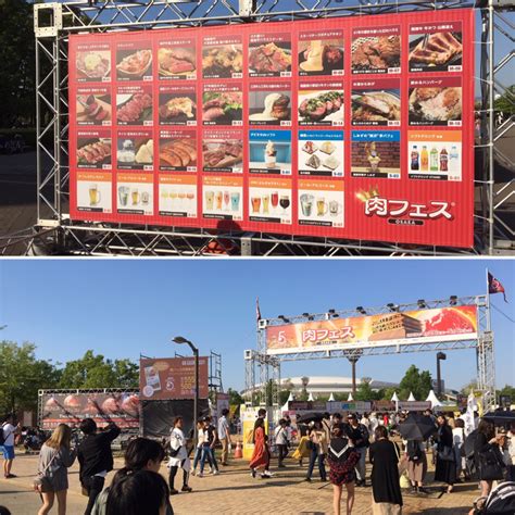 肉フェス Osaka 2019 長居公園 自由広場｜大国町の賃貸情報なら大国住まい