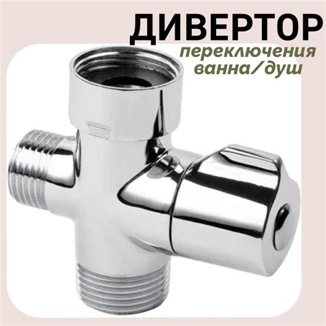 Дивертор G-lauf, Дивертор для смесителя - купить по выгодной цене в ...