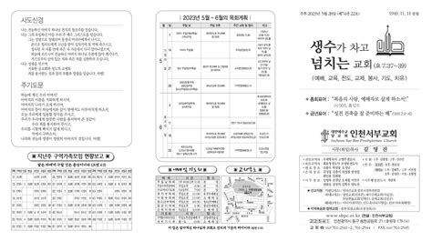 다시보는주보 2023년5월28일 주보