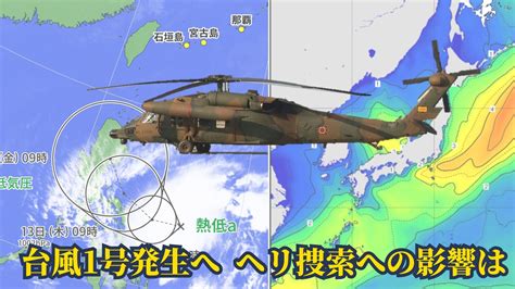 「防衛省の発表、陸自ヘリ事故の機体と隊員5人発見！救助の続報は？」 重大ニュースやん！