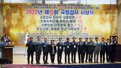 윤상현 의원 제21대 국회 2022 국정감사 최우수 국회의원 의정활동 대상 수상