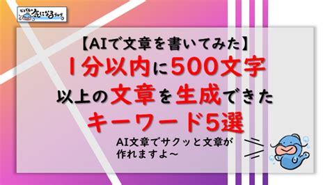 Ai文章作成ツールcatchyでブログ記事を書いてみた｜1分以内に500文字以上の文章を生成できたキーワード5選│なまず屋リスキリングブログ