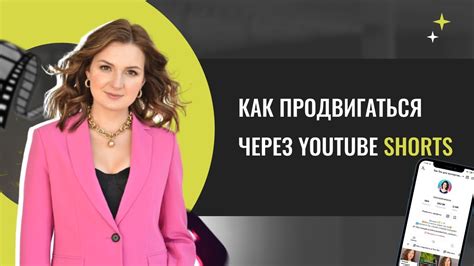КАК ПРОДВИГАТЬСЯ ЧЕРЕЗ YOUTUBE SHORTS. ЧЕМ ЮТУБ ШОРТС ОТЛИЧАЮТСЯ ОТ ...
