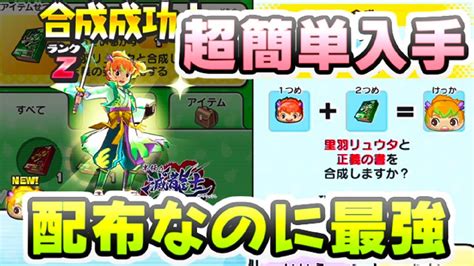 ぷにぷに Zランク里羽リュウタ正義の超簡単入手方法！最強なのにみんな無料でもらえる 妖怪ウォッチぷにぷに レイ太 Youtube