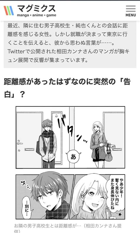 「マグミクス編集部様より、 以前twitterに載せた漫画 「お隣さんちの距離感」で インタビューを受けました⏬ スマ」相田カンナの漫画