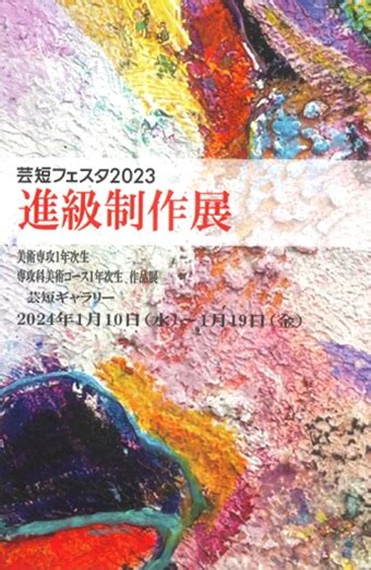 芸短ギャラリーにて｢進級制作展～美術専攻1年次生＆専攻科美術コース1年次生作品展～」を開催します イベント 大分県立芸術文化短期大学