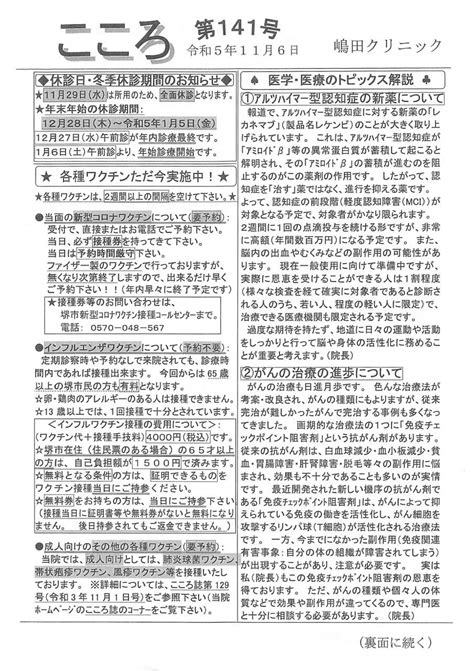 令和5年11月6日 こころ誌141号 クリニックで発行している院内報をpdf化して読者様に共有 医療法人祐希会嶋田クリニックは堺市に