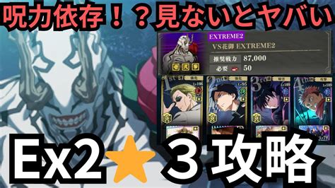 【ファンパレ】花御ex1ex2星3クリア攻略【呪術廻戦】【ファントムパレード】 Youtube