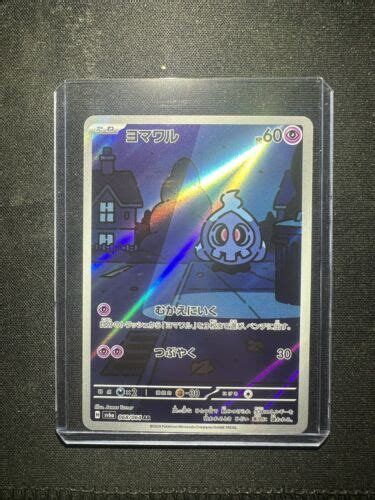 Duskull Full Art 068064 Illustration Rare Pokemon Jpn Night Wanderer