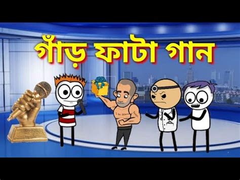 Competition Bangla Funny Comedy Cartoon Video New