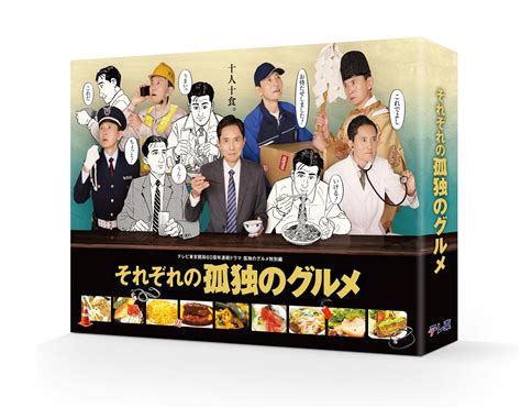 Blu Ray＆dvd テレビ東京開局60周年連続ドラマ 孤独のグルメ特別編 ドラマ24「それぞれの孤独のグルメ」 テレ東・bsテレ東