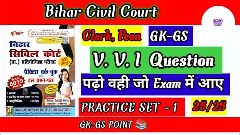 Practice Set For Bihar Civil Court Clerk Bihar Civil Court Peon