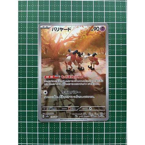 ★ポケモンカードゲーム スカーレット＆バイオレット 151 Sv2a 179 バリヤード アートレア「ar」★ Pokemon Sv2a