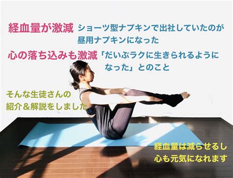 経血量が激減、心の落ち込みも激減した生徒さんの紹介＆解説 目覚めよカラダ さらなる自分に生まれ変われ 女性たるもの花のように太陽のように生きるべし