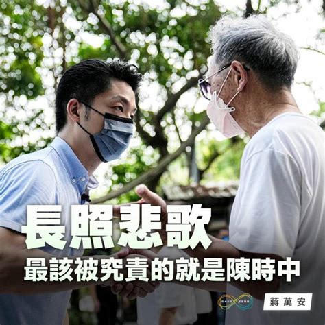 蔣萬安提「長照三支箭」 陳時中批：列長照4項錯誤 蕃新聞