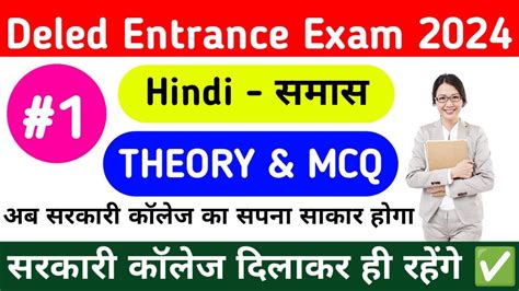 Bihar Deled Entrance Exam Preparation Bihar Deled Entrance Exam