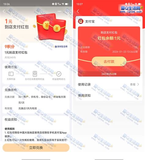 支付宝9积分兑换1元到店红包 亲测1元秒到 支付宝现金红包 爱q生活网