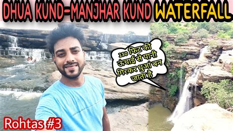 Visited Dhua Kund And Manjhar Kund Waterfall Travel Chapter 22 ⚠️धुआँ