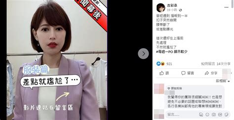 美女主播古彩彥播報裝「驚見胸前凸一顆」尷尬了！ 她眼尖及時救場 Ettoday星光雲 Ettoday新聞雲