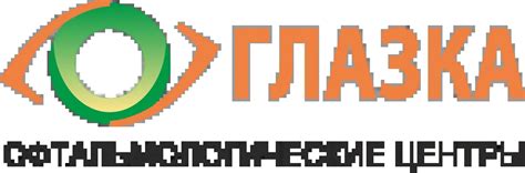 Глазка | Офтальмологические центры г.Новосибирск