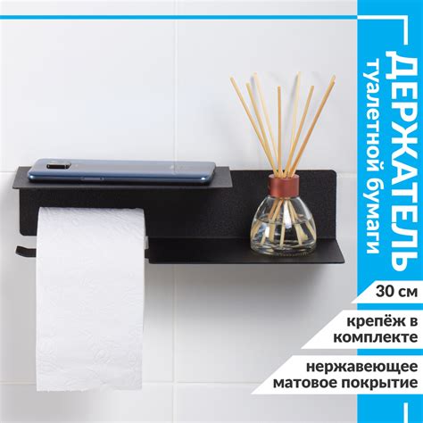 Держатель для туалетной бумаги и освежителя воздуха с полочкой чёрный ...